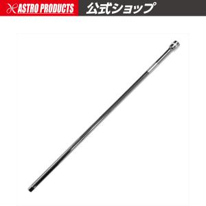 アストロプロダクツ（ASTROPRODUCTS） 1/4DR 超ロングエクステンション
