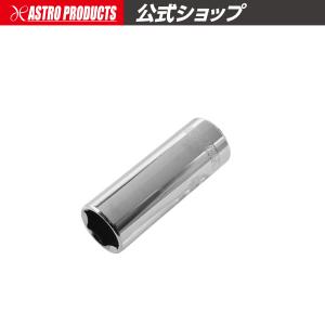 アストロプロダクツ 1/4DR エクストラショートソケットセット 12