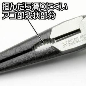 アストロプロダクツ ノーズプライヤー SN57...の詳細画像3