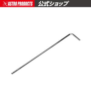 HEXレンチ ボールポイント 2mm | レンチ ヘックス ボールポイント 6角 六角レンチ 六角棒 アストロプロダクツ｜アストロプロダクツ 公式