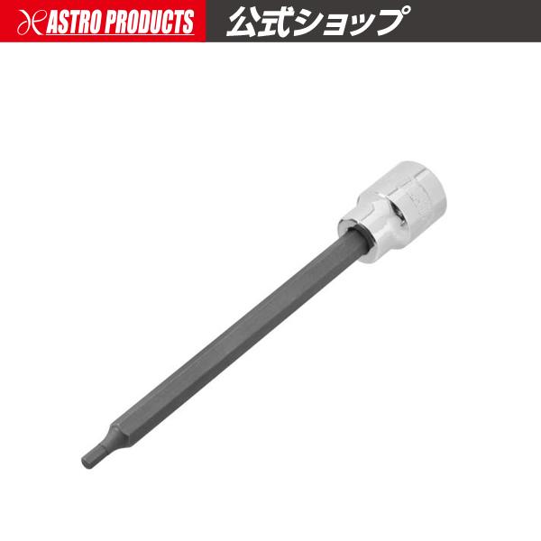 3/8DR HEX3mm ロングビットソケット | ヘックス 六角 ヘキサゴン 6角 アストロプロダ...