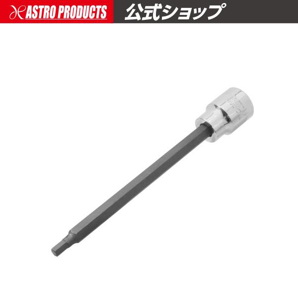 3/8DR HEX4mm ロングビットソケット | ヘックス 六角 ヘキサゴン 6角 アストロプロダ...