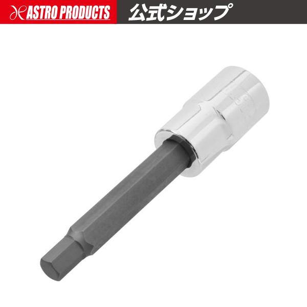1/2DR HEX8mm ロングビットソケット | ヘックス 六角 ヘキサゴン 6角 アストロプロダ...