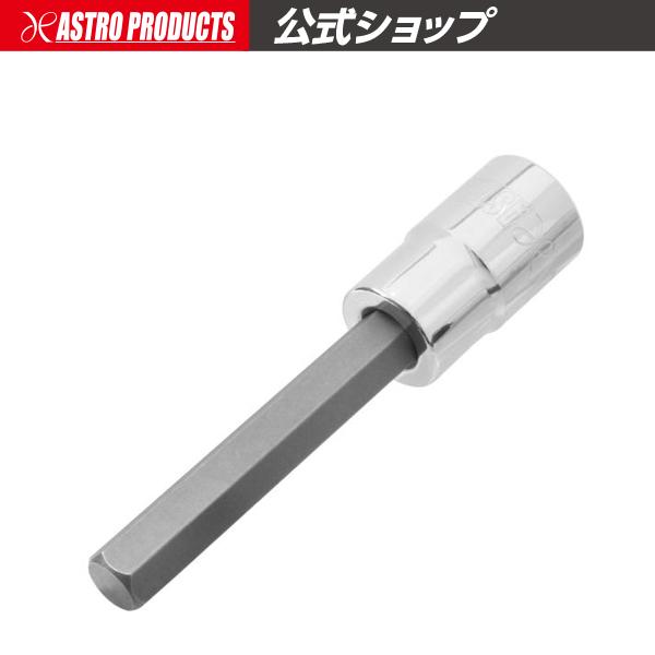 1/2DR HEX10mm ロングビットソケット | ヘックス 六角 ヘキサゴン 6角 アストロプロ...
