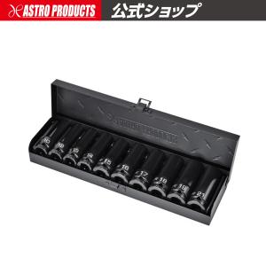 AP Q-Fit 1/2DR インパクトディープソケットセット (10個組)