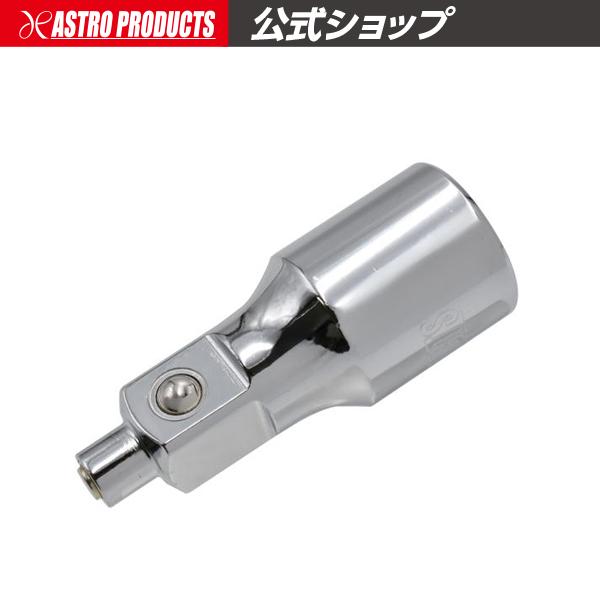 1/2DR マグネットアダプター アストロプロダクツ