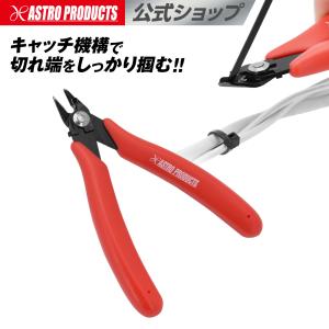 プラスチックキャッチニッパー DP764 | キャッチ機構 最大開口幅15mm 結束バンド 切断 配線 プラモデル 模型 電装部品 アストロプロダクツ｜アストロプロダクツ 公式