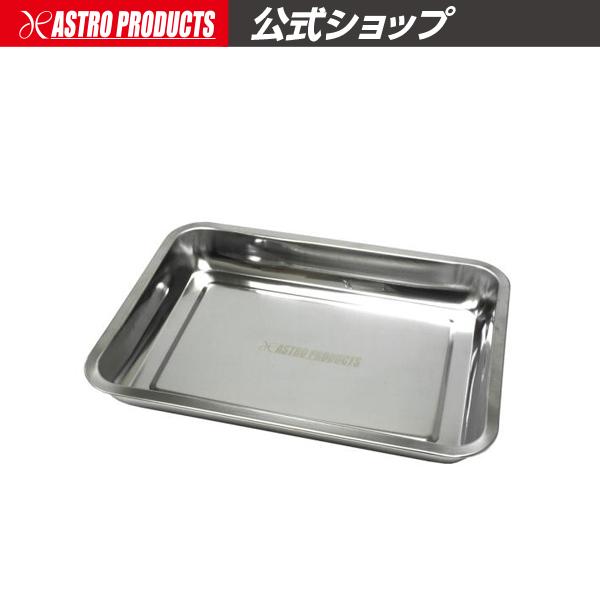 ステンレストレー M | トレー ステンレス 内寸W325×D235×H38mm 受け皿 収納 パー...