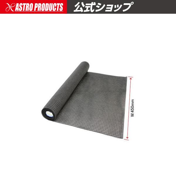 ノンスリップマット アストロプロダクツ