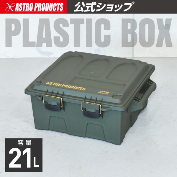 プラスチックボックス 21L オリーブドラブ PB896 | ミリタリー ミリタリーボックス 収納 ...