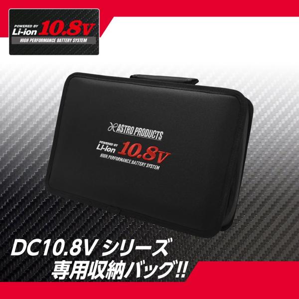 AP DC10.8Vシリーズ用収納バッグ TB973 ｜ 10.8V 収納 バッグ DC10.8Vシ...