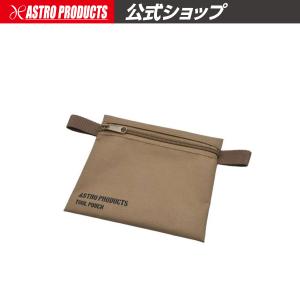 【5/24〜5/26まで10%OFF！】ツールポーチ S デザートタン TP077｜astroproducts