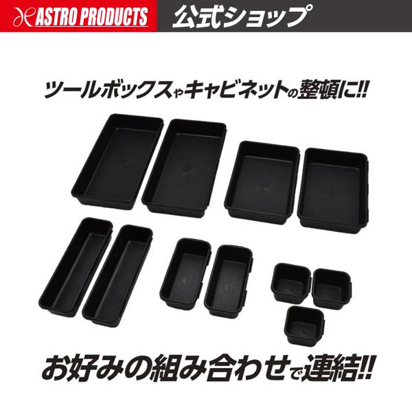 アストロプロダクツ プラスチック パーツトレーセット (10個組) | トレイ パーツトレー 整理 ...