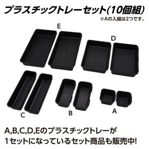 プラスチック パーツトレーセット (10個組)...の詳細画像1