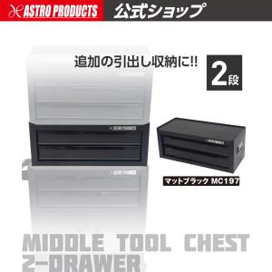 ミドルチェスト マットブラック | 工具収納 工...の商品画像