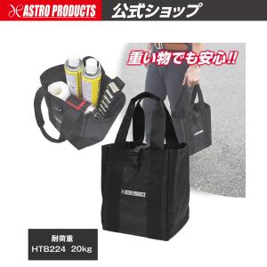 アストロプロダクツ（ASTROPRODUCTS） 工具バッグ 2WAY ツールバッグ
