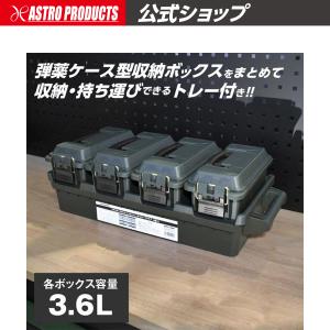 プラスチックボックス 3.6L トレー付 オリーブドラブ 4個入 | 工具箱 ツールボックス 工具入れ ツールケース ミリタリー 小物入れ | アストロプロダクツ