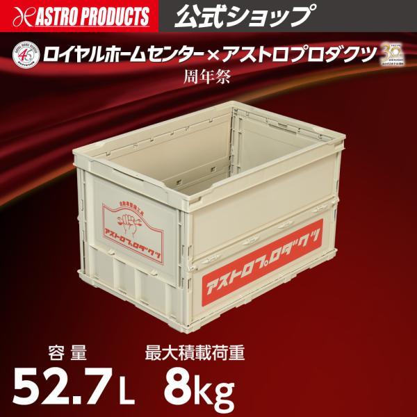 アストロプロダクツ＆ロイヤル 折りたたみコンテナ ライトサンド 50L (限定)