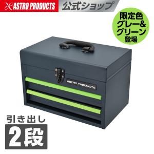 コンパクトツールボックス 2段 グレー&グリーン...の商品画像