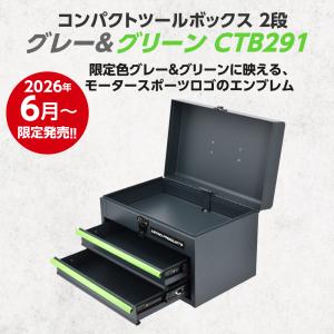 コンパクトツールボックス 2段 グレー&グリー...の詳細画像1