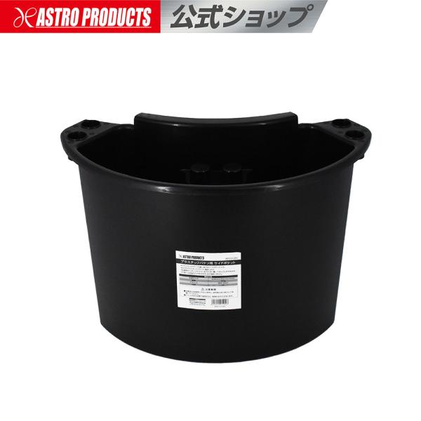 プラスチックバケツ用 サイドポケット | 幅305×奥行165×高さ210 重量300g PP製 収...