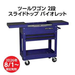 ツールワゴン 2段 スライドトップ バイオレッ...の詳細画像1