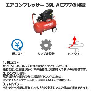 エアコンプレッサー 39L AC777 | エ...の詳細画像1