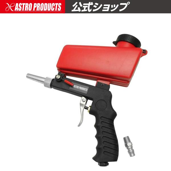 AP 落下式サンドブラストガン ｜ サンドブラスト サンブラ サンドブラスター メディア 砂 ガラス...