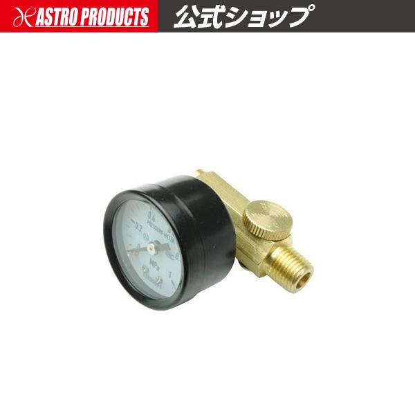 エアレギュレーター ゲージ付【圧力調整 エアーツール】 アストロプロダクツ