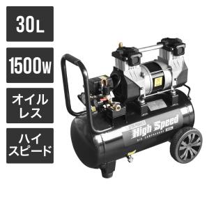 AP ハイスピード エアコンプレッサー 30L ｜ エアーコンプレッサー 30L エアーツール 空気入れ オイルレス タイヤ交換 整備