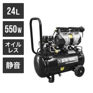 AP サイレントエアコンプレッサー 24L ｜ エアーコンプレッサー エアーツール 空気入れ オイルレス 静音 タイヤ交換 整備｜astroproducts