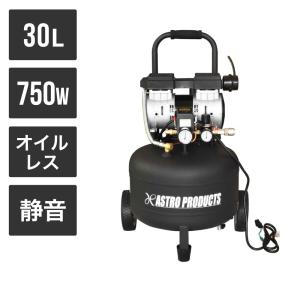 AP 縦型 サイレントエアコンプレッサー 30L VSC034 | 空気圧縮機 エアタンク オイルレス エアツール エア工具 塗装 タッカー スプレーガン エアブラシ｜astroproducts