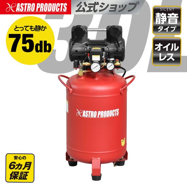 縦型サイレント エアコンプレッサー 30L VSC071 | コンプレッサー オイルレス 100V ...