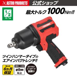 アストロプロダクツ（ASTROPRODUCTS） 1/2DR（12.7mm） ショートエア