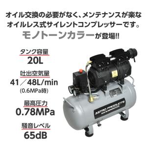 サイレントエアコンプレッサー 20L | コン...の詳細画像1