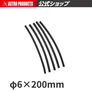 AP ヒートシュリンクチューブ φ6×200mm (30本入)