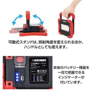 COB 充電式ワークライト WL772 | 1...の詳細画像3