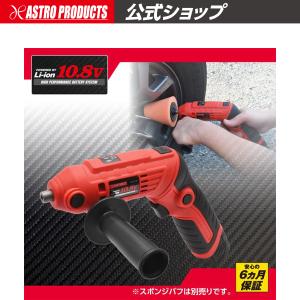 【充電器・バッテリー別売】AP DC10.8V 充電式 ミニポリッシャー | 磨き 傷消し キズ消し 水垢取り 水垢落とし シングルアクション 艶出し 電ポリ｜astroproducts