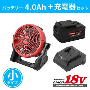 【期間限定セット！】AP DC18V 扇風機RF818 充電器&amp;バッテリー4.0Ahセット ｜ 扇風機 送風機 Li-ion18V DC18V 夏 熱中症対策 角度調整