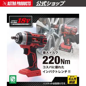 アストロプロダクツ（ASTROPRODUCTS） 【充電器・バッテリー別売