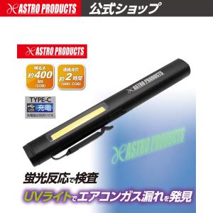 アストロプロダクツ COB 充電式フレキシブルワークライト WL905 | 照明