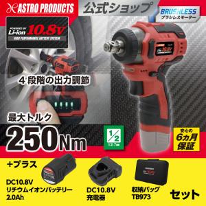 アストロプロダクツ（ASTROPRODUCTS） [充電器別売]DC10.8V 充電式 1