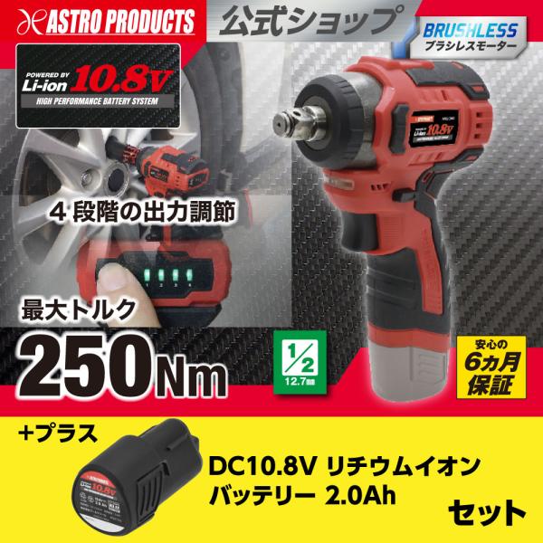 [充電器別売]アストロプロダクツ DC10.8V 充電式 1/2DR インパクトレンチ IW900-...
