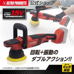 アストロプロダクツ（ASTROPRODUCTS） 電動ポリッシャー 950W用スペア