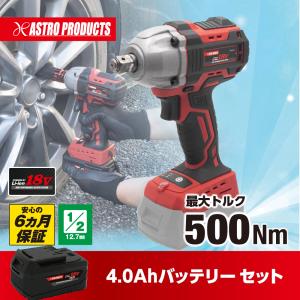 DC18V 充電式 1/2DR インパクトレンチ IW910-500N 4.0Ahバッテリーセット【充電器別売り】タイヤ交換 ホイールナット 1/2DR(12.7mm) アストロプロダクツ