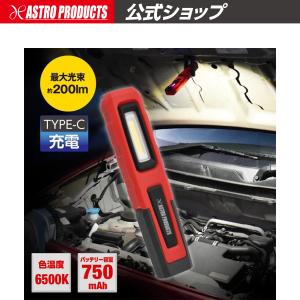 充電式 ワークライト WL920 | ライト ワークライト 作業灯 TYPE-C充電 バッテリー残量 マグネット付きスタンド アストロプロダクツ