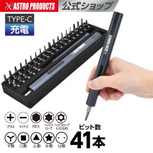 充電式 ペン形精密電動ドライバーセット(43点組) | 精密ドライバーセット ビットドライバー HEX 精密作業 アストロプロダクツ｜アストロプロダクツ 公式