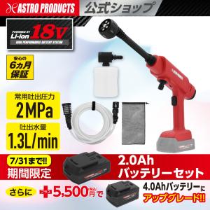 DC18V ハンディ高圧洗浄機 PW967 | コードレス 自吸式 吸水 洗車 外壁 洗浄 清掃 シャンプーボトル付属 収納袋付属 重量830g アストロプロダクツ