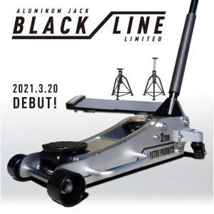 【3月20日10時より販売開始】AP 2.0TON アルミレーシングジャッキ ブラックライン セット （限定）【工具 DIY】【アストロプロダクツ】