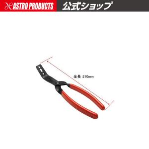 AP トリムクリップ プライヤー ｜ クリップ リムーバー